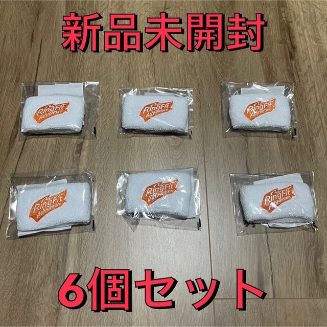 リングフィットアドベンチャー　6個セット【新品未使用品】