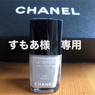 シャネル(CHANEL)のCHANEL ヴェルニ　559 フレンジー(その他)