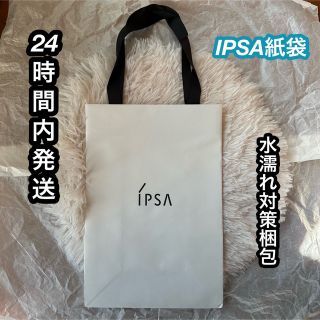 イプサ(IPSA)の【24時間内発送】IPSA イプサ　ショッパー　紙袋　ショップ袋(ショップ袋)