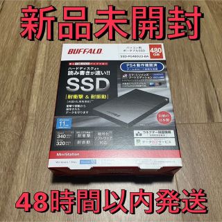 バッファロー(Buffalo)のBUFFALO SSD-PG480U3-BA SSD 480GB 新品未開封(PC周辺機器)