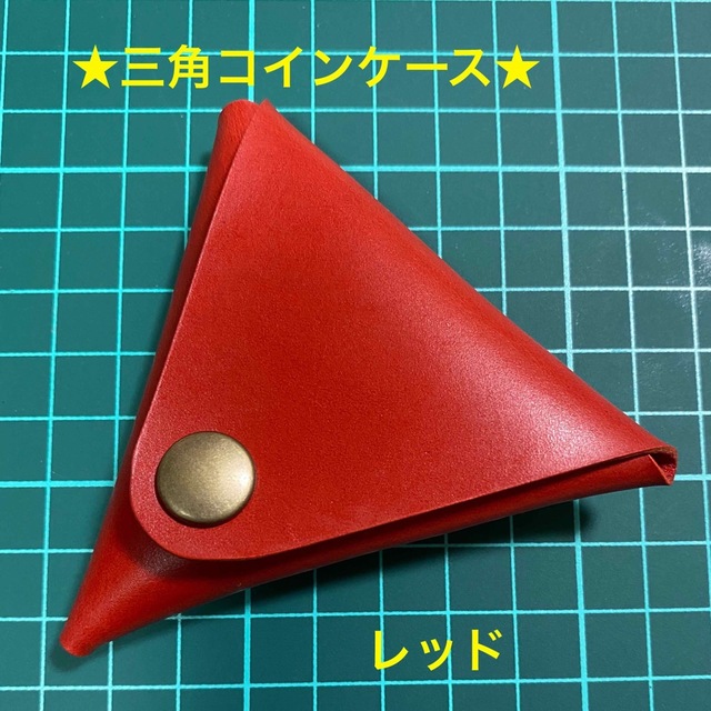 牛ヌメ革】三角コインケース•小物入れ☆レッドの通販 by クラフト工房