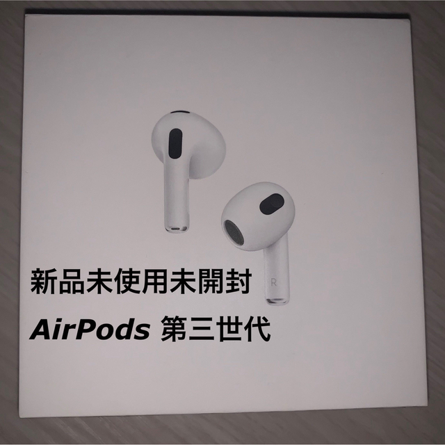 AirPods第三世代