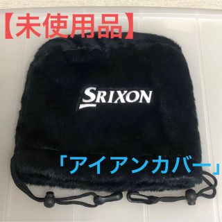 スリクソン(Srixon)の【未使用品】SRIXON スリクソン  ゴルフ  アイアンカバー(その他)