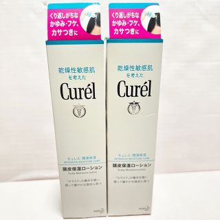 キュレル(Curel)の❤️キュレル 頭皮保湿ローション 2本セット❤️ フケ かゆみ かさつき 乾燥(スカルプケア)