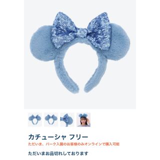 ディズニー(Disney)のカチューシャフリー（もこもこブルー）(カチューシャ)