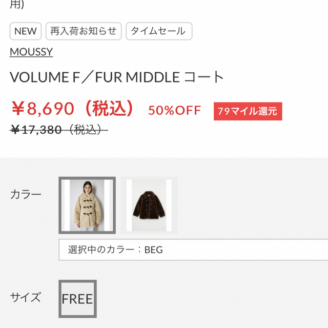 moussy(マウジー)のVOLUME F／FUR MIDDLE コート レディースのジャケット/アウター(毛皮/ファーコート)の商品写真