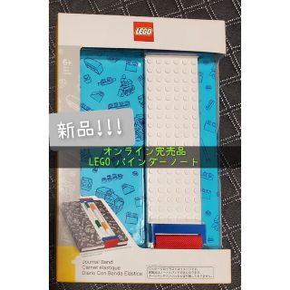 レゴ(Lego)の【新品】LEGO バインダーノート(その他)