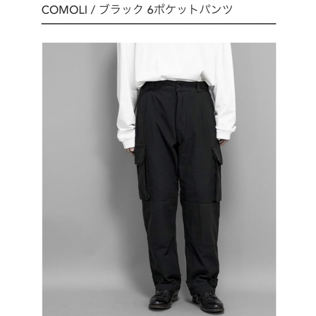 comoli 22SS 6ポケットパンツ