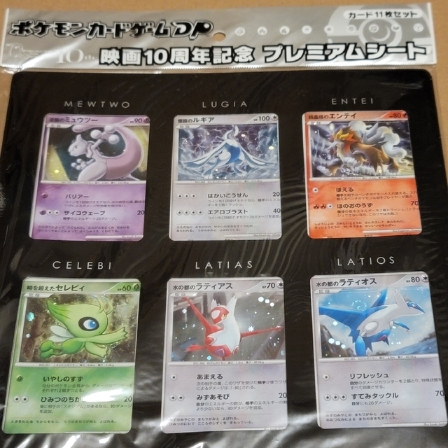 ポケモンカード DP 映画10周年記念 プレミアムコレクション | www