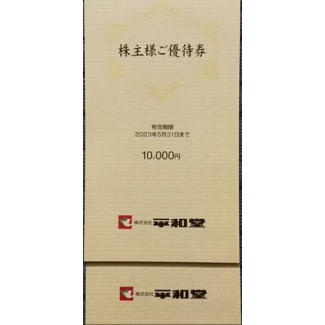 20000円分　平和堂　株主優待