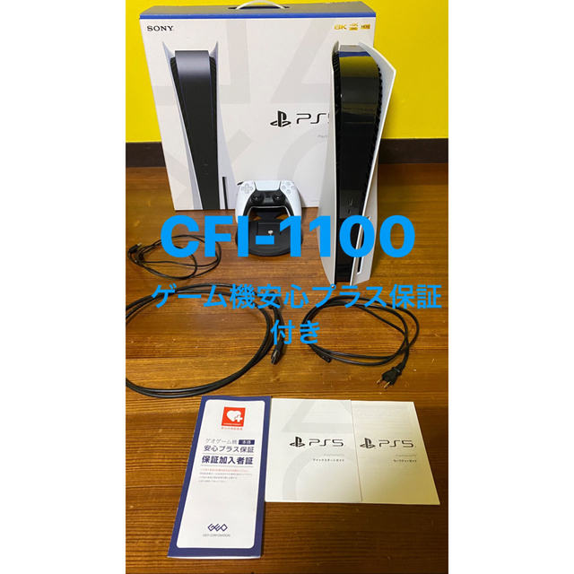 PS5(CFI-1100) ゲオゲーム機安心プラス保証付き 1