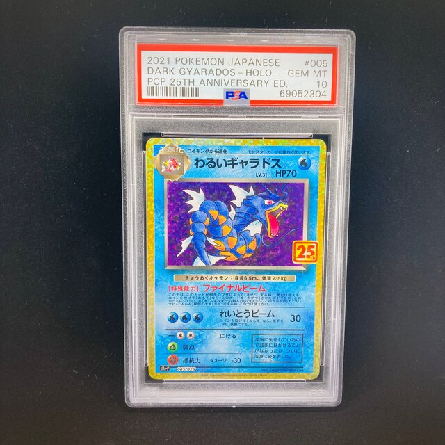 ポケモン - PSA10「わるいギャラドス 25th」 005/025の通販 by N shop