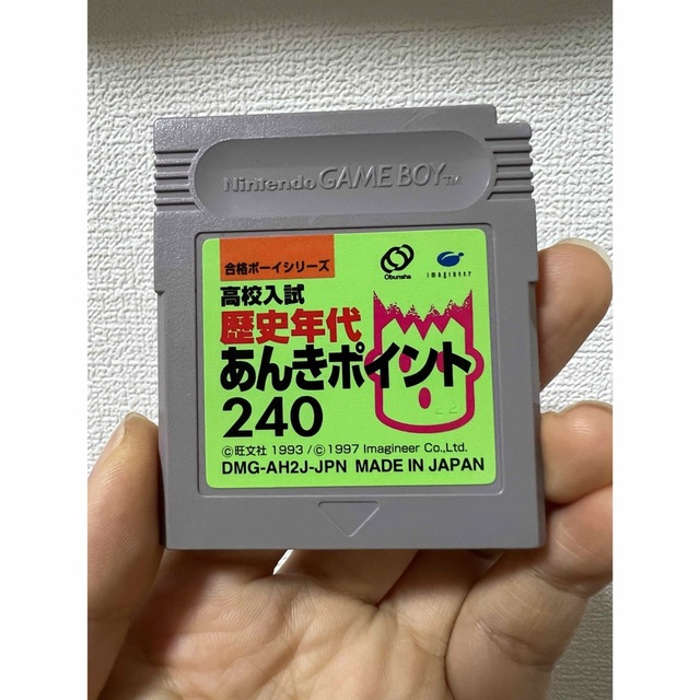 合格ボーイシリーズ高校入試 歴史年代 あんきポイント 240 ゲームボーイソフト