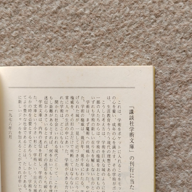 講談社(コウダンシャ)の生態学入門　送料込み エンタメ/ホビーの本(科学/技術)の商品写真