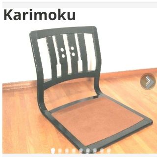 カリモクカグ(カリモク家具)の✨Karimoku★カリモク家具★ 座椅子(座椅子)