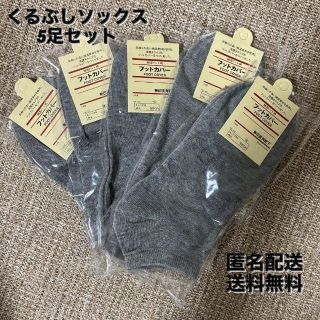 5足セット ソックス くるぶし 靴下 グレー(ソックス)