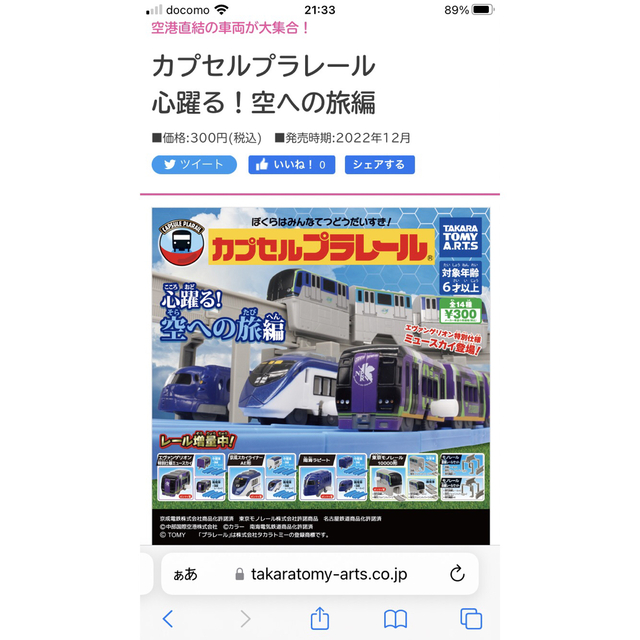 T-ARTS(タカラトミーアーツ)のカプセルプラレール  東京モノレール　10000形　ゼンマイ車 エンタメ/ホビーのおもちゃ/ぬいぐるみ(鉄道模型)の商品写真
