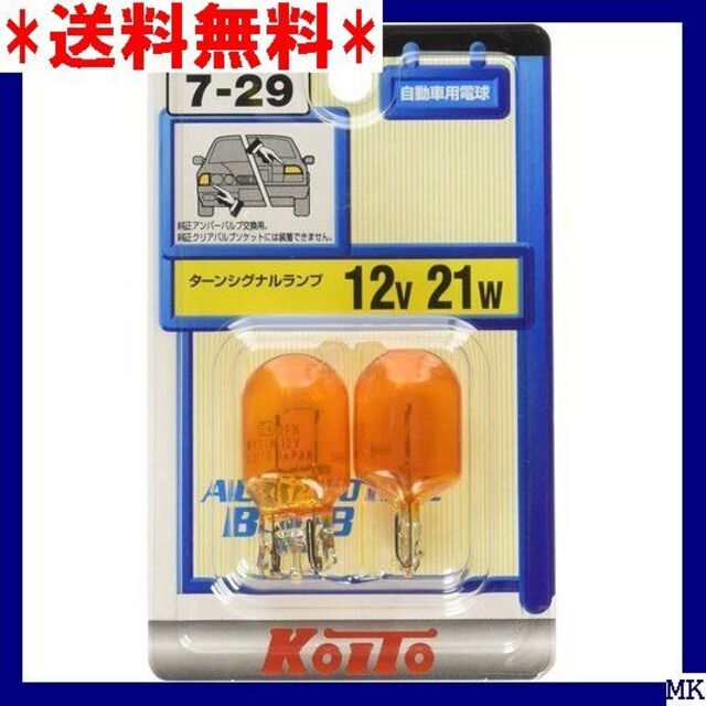 ☆送料無料 KOITO ライト P1870A 品番 2個入 小糸製作所 477