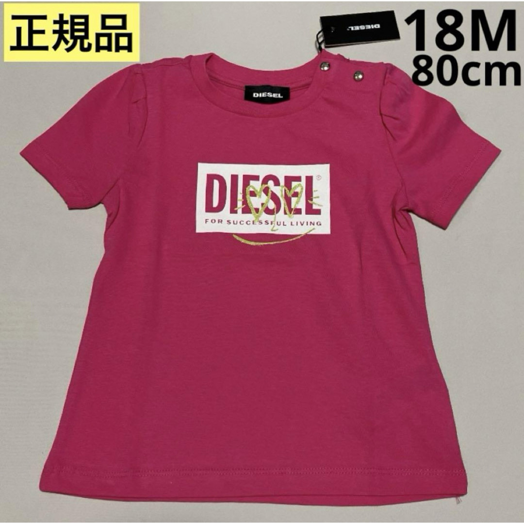 洗練されたデザイン DIESEL BABY Tシャツ ピンク 18M - Ｔシャツ