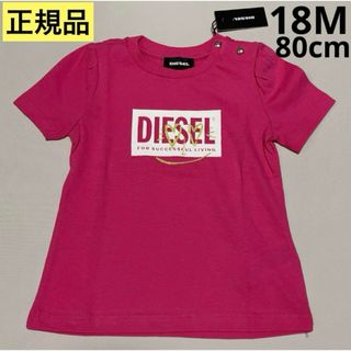 ディーゼル(DIESEL)の洗練されたデザイン　DIESEL BABY　Tシャツ　ピンク　18M　正規品(Ｔシャツ)