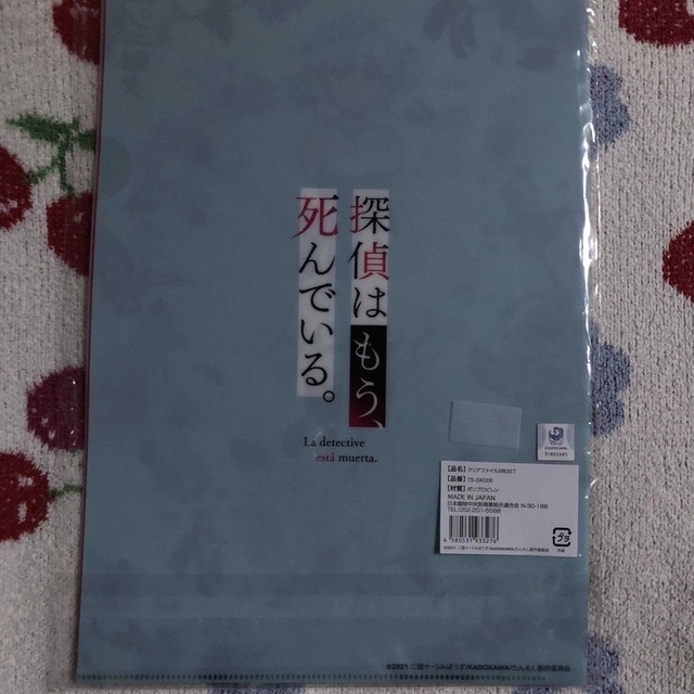 探偵はもう、死んでいる。新品クリアファイル5枚　ドンキ限定品 エンタメ/ホビーのアニメグッズ(クリアファイル)の商品写真