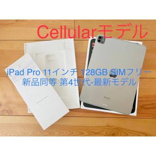 アイパッド(iPad)のiPad Pro 11インチ 第4世代 セルラーモデル M2 新品同等(タブレット)