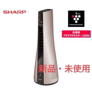 シャープ(SHARP)のシャープ スリムイオンファン HOT＆COOL ゴールド系/ピンクゴールド PF(扇風機)