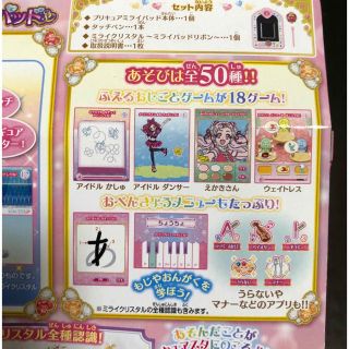 ハグっとプリキュア おしごといろいろ! プリキュアミライパッド　お仕事