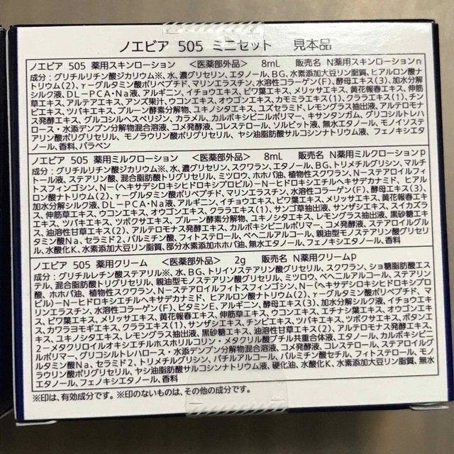 noevir(ノエビア)のノエビア505　試供品　2個セット　未開封 コスメ/美容のキット/セット(サンプル/トライアルキット)の商品写真