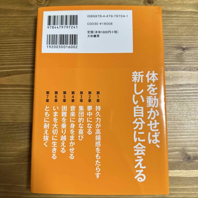 スタンフォード式人生を変える運動の科学 エンタメ/ホビーの本(文学/小説)の商品写真