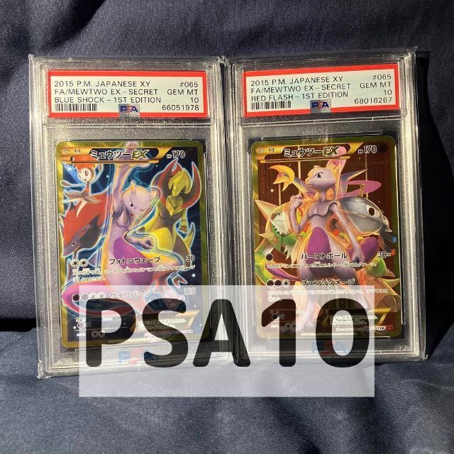 ミュウツーEX UR XY8 065/059 青い衝撃 赤い閃光 PSA10SC_CO