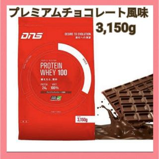 ディーエヌエス(DNS)のDNS（ディーエヌエス）ホエイプロテイン　3150g　プレミアムチョコレート風味(プロテイン)