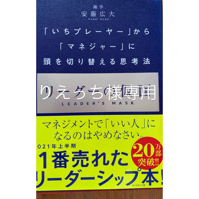 りえっち様専用 リーダーの仮面 安藤広大の通販 by momo's shop｜ラクマ