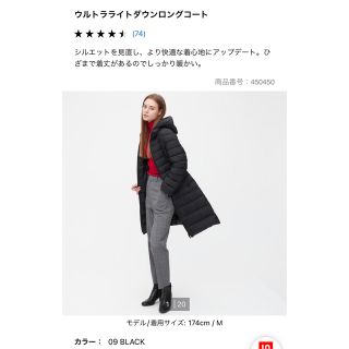 ユニクロ(UNIQLO)のユニクロ　ウルトラライトダウンロングコート　黒(ロングコート)