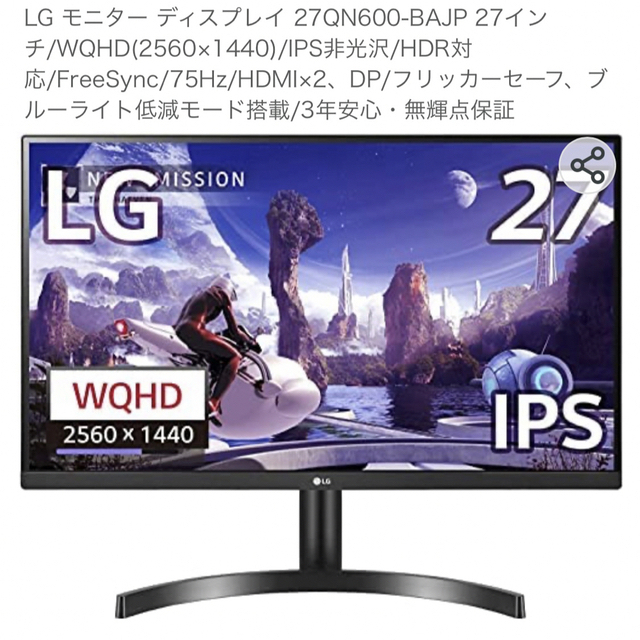 LG 27QN600-B 27インチHDR対応 ゲーミングディスプレイ-