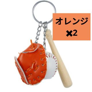 野球　キーホルダー 2個セット　バッド ウェア グローブ アクセサリースパイク