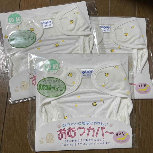 おむつカバー　3点 キッズ/ベビー/マタニティのおむつ/トイレ用品(ベビーおむつカバー)の商品写真