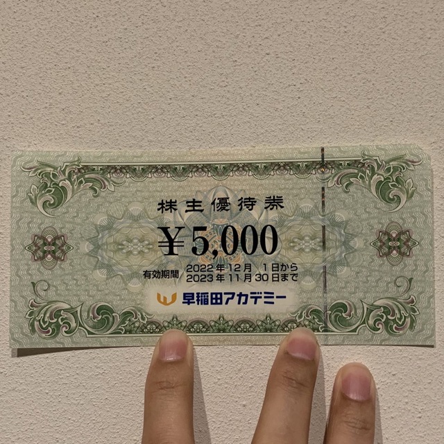 早稲田アカデミー　株主優待　5000円 チケットの優待券/割引券(その他)の商品写真