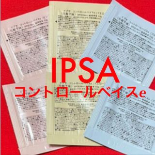 イプサ(IPSA)のコントロールベイス イエロー♡IPSA イプサ  (コントロールカラー)