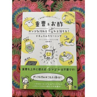 重曹＆お酢ガンコな汚れもつるんと落ちる！ナチュラルクリーニング(住まい/暮らし/子育て)