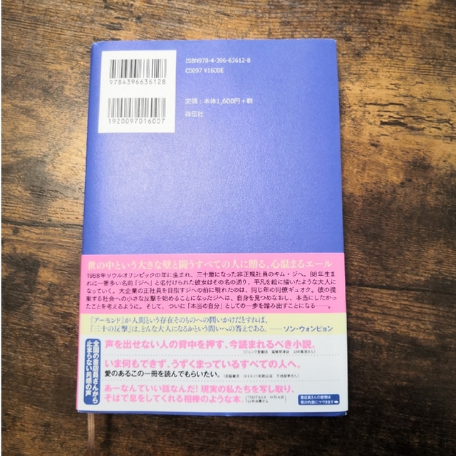 三十の反撃 エンタメ/ホビーの本(文学/小説)の商品写真