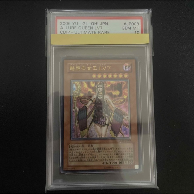 遊戯王　魅惑の女王LV7　アルティメット　レリーフ　PSA10