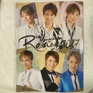 Takarazuka Revue 2017(アート/エンタメ)