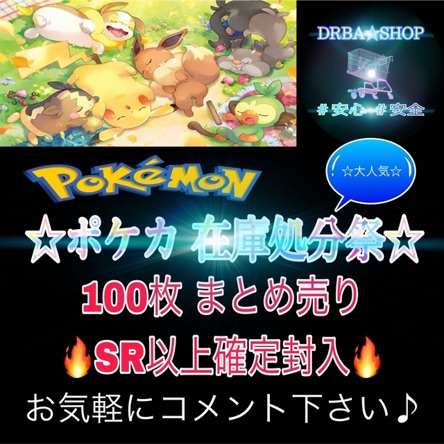 ポケモンカード 引退品 まとめ売り 100枚 propar.com.ar