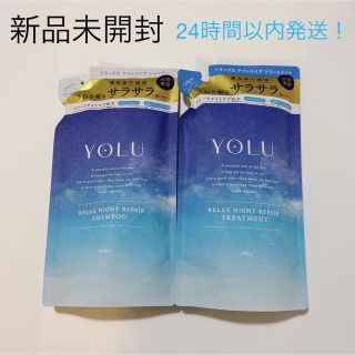 ヨル(YUL)のヨル シャンプー トリートメント リラックス ナイトリペア YOLU 400ml(シャンプー/コンディショナーセット)