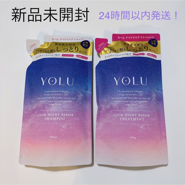 YUL(ヨル)のヨル シャンプー トリートメント カームナイトリペア YOLU 400ml コスメ/美容のヘアケア/スタイリング(シャンプー/コンディショナーセット)の商品写真