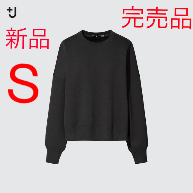 新品　ユニクロ　+J  ドライクロップドスウェットシャツ　Sサイズ　ブラック