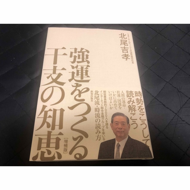 SBI代表取締役、北尾吉孝氏の著書ビジネス書3巻セットです。 エンタメ/ホビーの本(ビジネス/経済)の商品写真