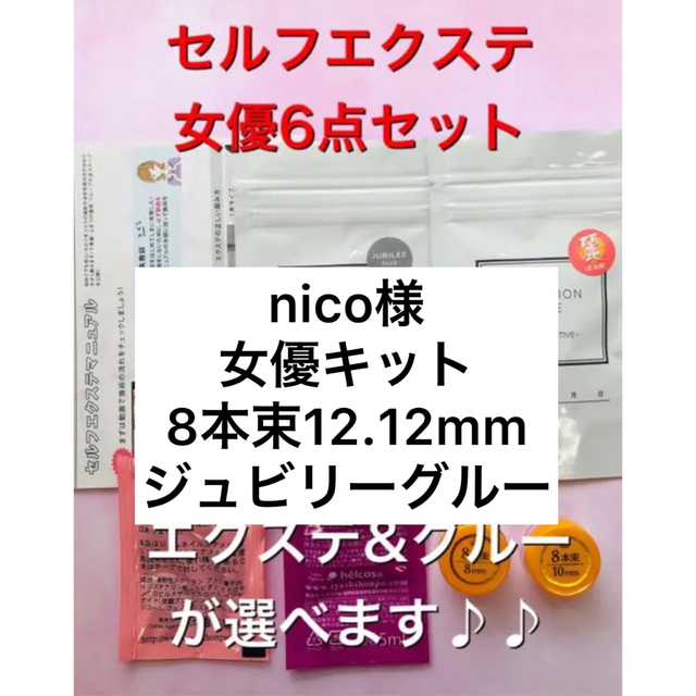 nico様専用の通販 by 女子力ＵＰ専門店 さ～ちゃん shop ｜ラクマ