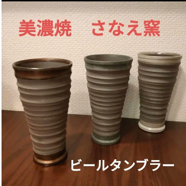 備前焼、麦ぐい呑みビアタンプラー3セット - 通販 - gofukuyasan.com